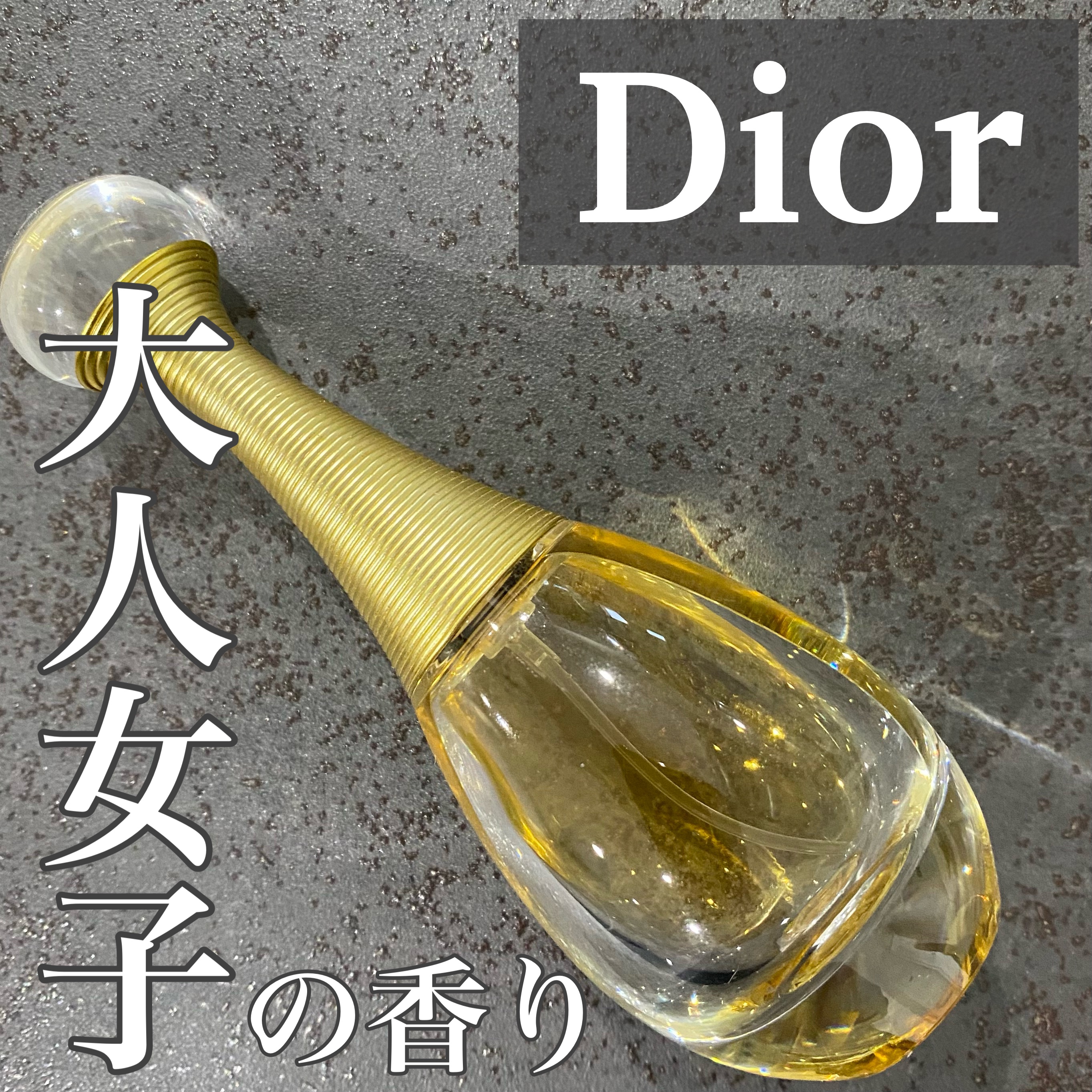 ジャドール♡Dior♡香水♡チャーム♡コロン 【公式通販】