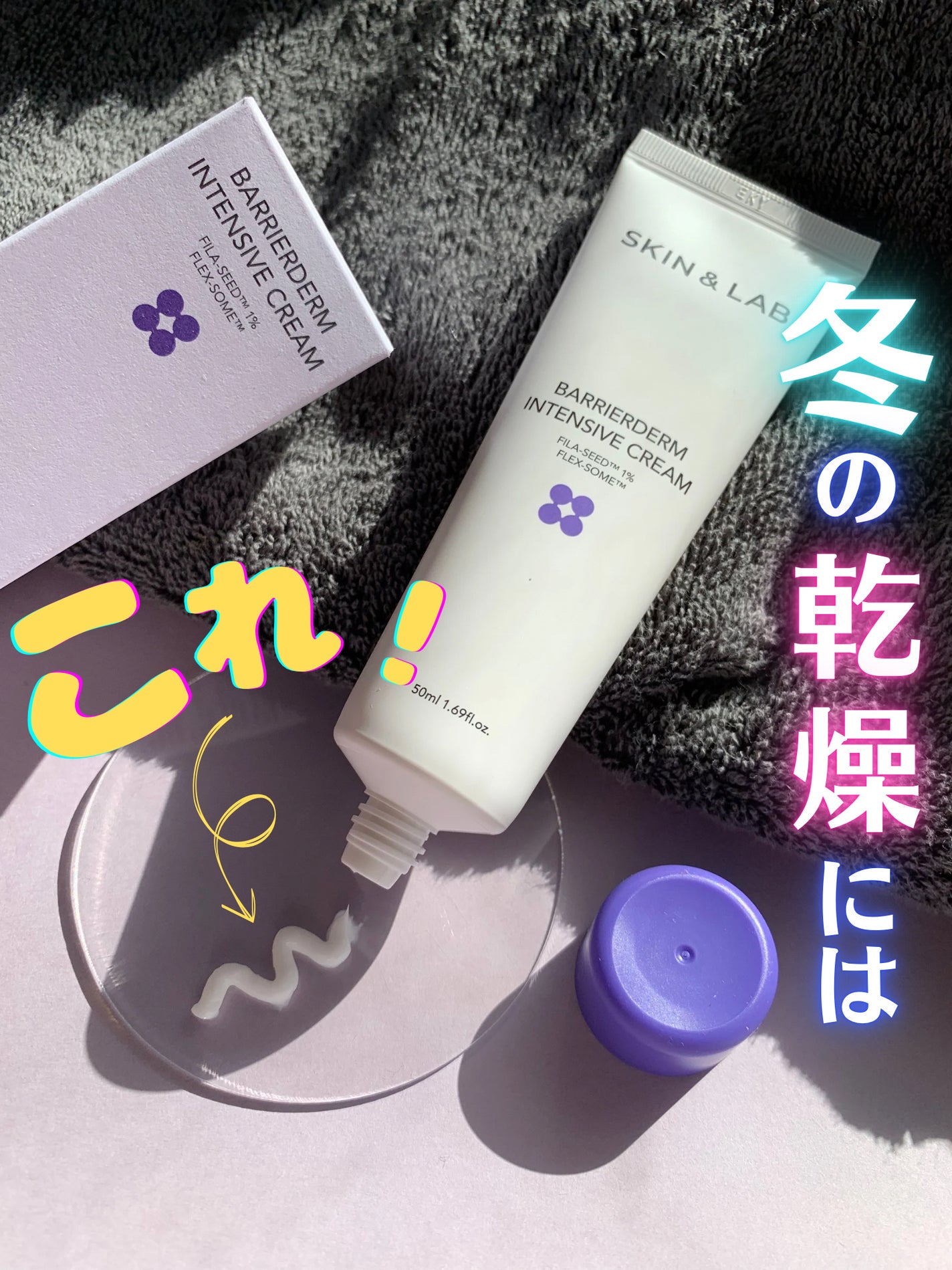 バリアダームモイストクリーム/SKIN&LAB/フェイスクリームを使ったクチコミ(1枚目)