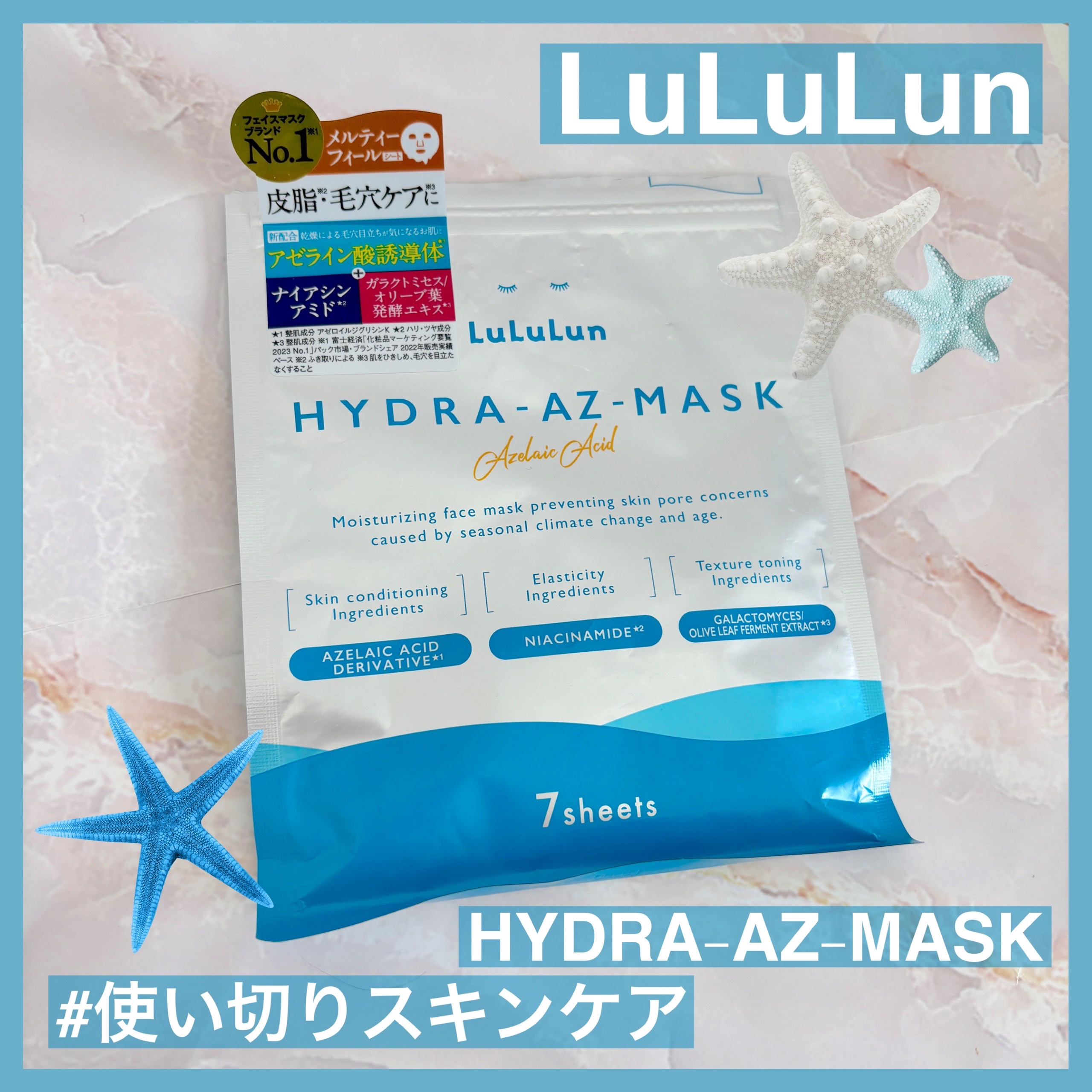 ルルルン ハイドラ AZ マスク【旧】/ルルルン/シートマスク・パックを使ったクチコミ（1枚目）