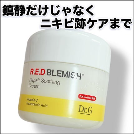 レッドブレミッシュ リペアスージングクリーム/Dr.G/フェイスクリームを使ったクチコミ(1枚目)