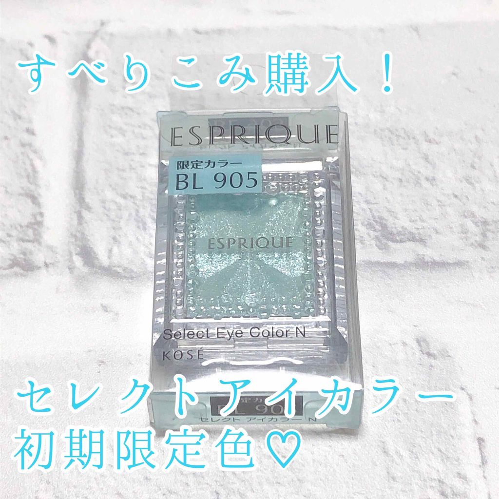 セレクト アイカラー Ｎ/ESPRIQUE/単色アイシャドウを使ったクチコミ（1枚目）