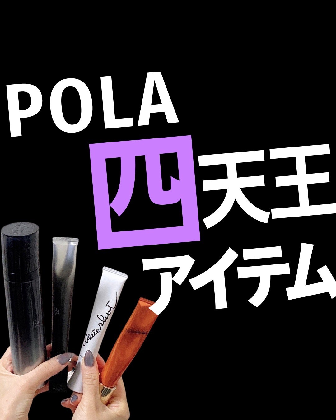 ホワイトショット SXS N/ホワイトショット/美容液を使ったクチコミ（1枚目）