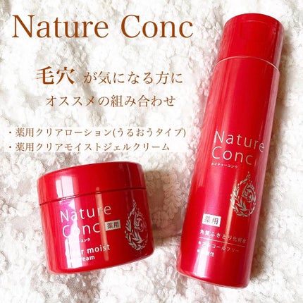 ネイチャーコンク 薬用クリアローション/ネイチャーコンク/拭き取り化粧水を使ったクチコミ(1枚目)