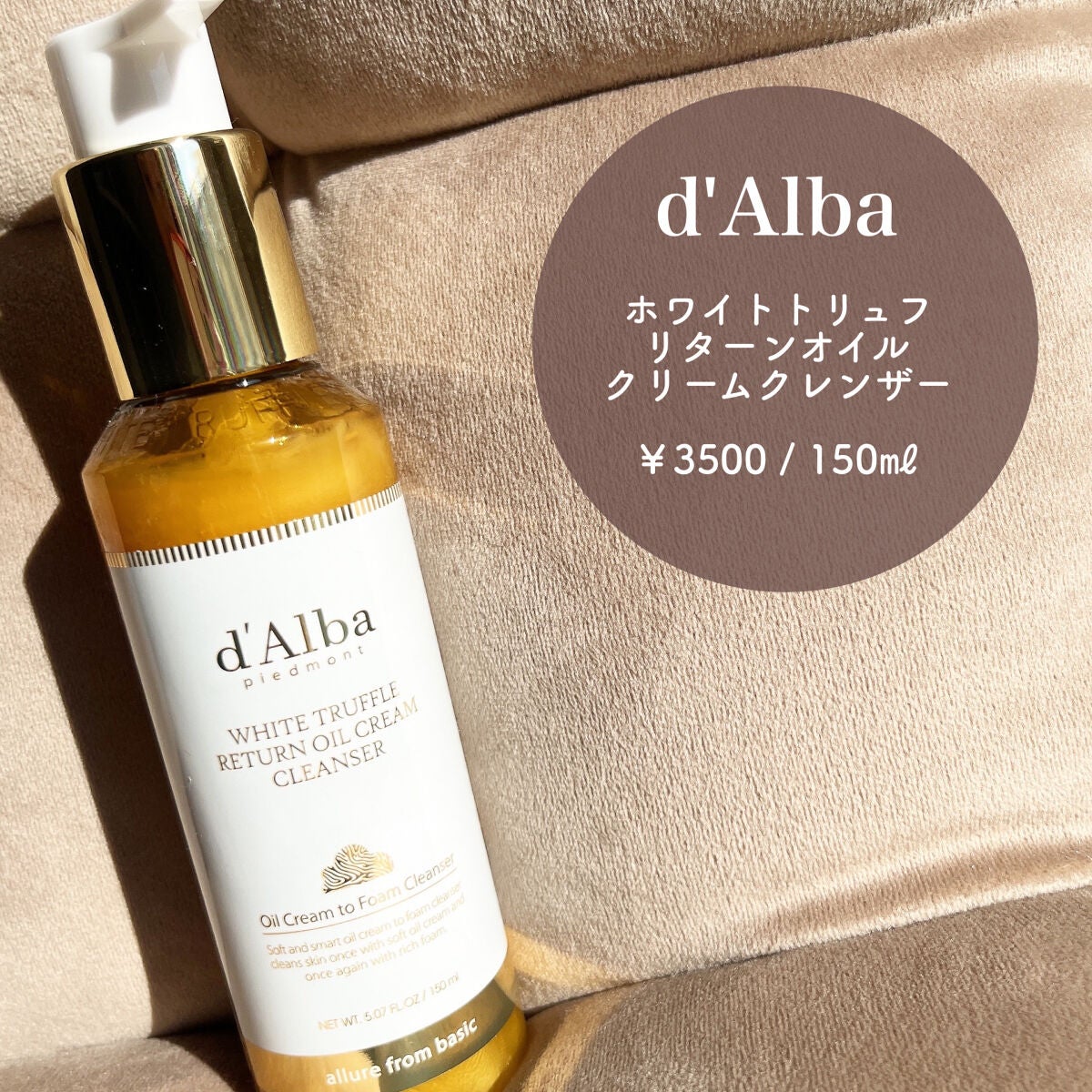 ホワイトトリュフリターンオイルクリームクレンザー/ダルバ/クレンジングを使ったクチコミ(2枚目)