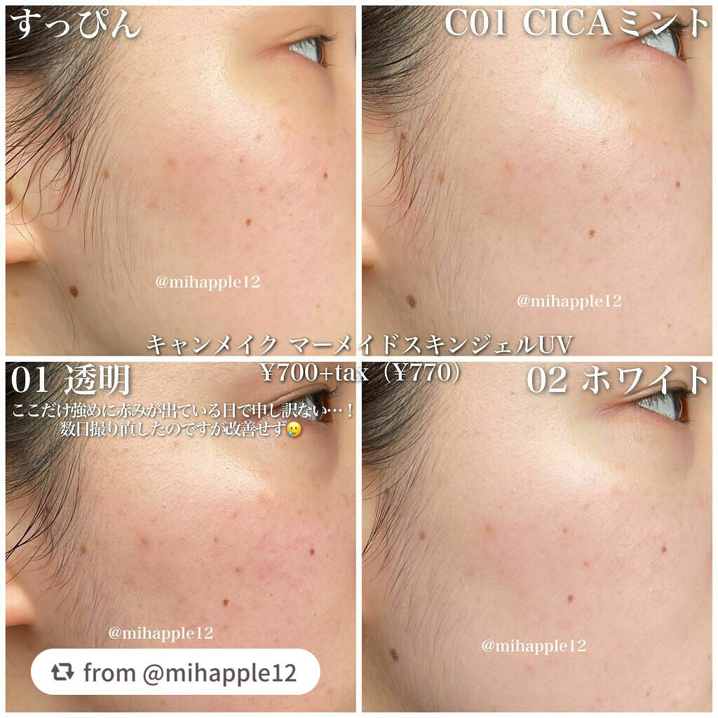 マーメイドスキンジェルUV/キャンメイク/日焼け止めジェルを使ったクチコミ(5枚目)