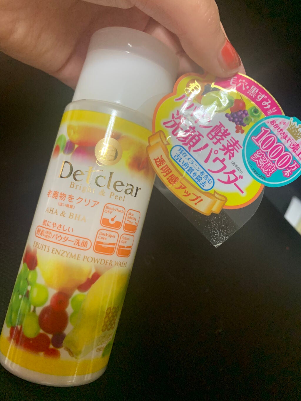 DETクリア ブライト&ピール フルーツ酵素パウダーウォッシュ/Detclear/洗顔パウダーを使ったクチコミ(6枚目)
