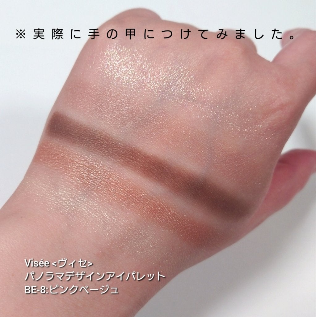 パノラマデザイン アイパレット/Visée/アイシャドウパレットを使ったクチコミ(3枚目)