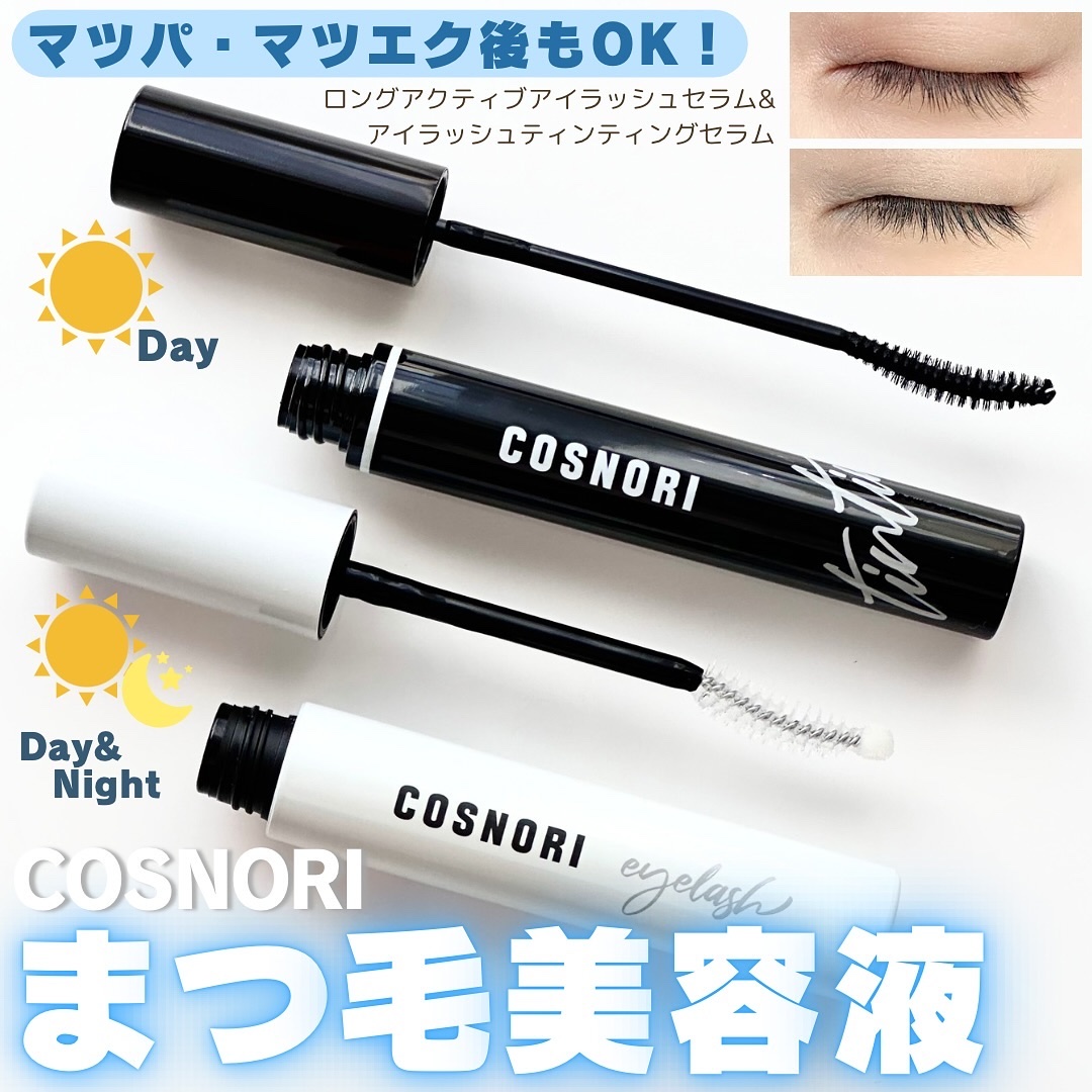 ロングアクティブアイラッシュセラム/COSNORI/まつげ美容液を使ったクチコミ（1枚目）
