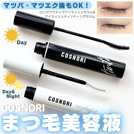 ロングアクティブアイラッシュセラム/COSNORI/まつげ美容液を使ったクチコミ(1枚目)