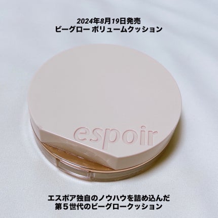 エスポア ビーグロー ボリュームクッション/espoir/クッションファンデーションを使ったクチコミ(2枚目)