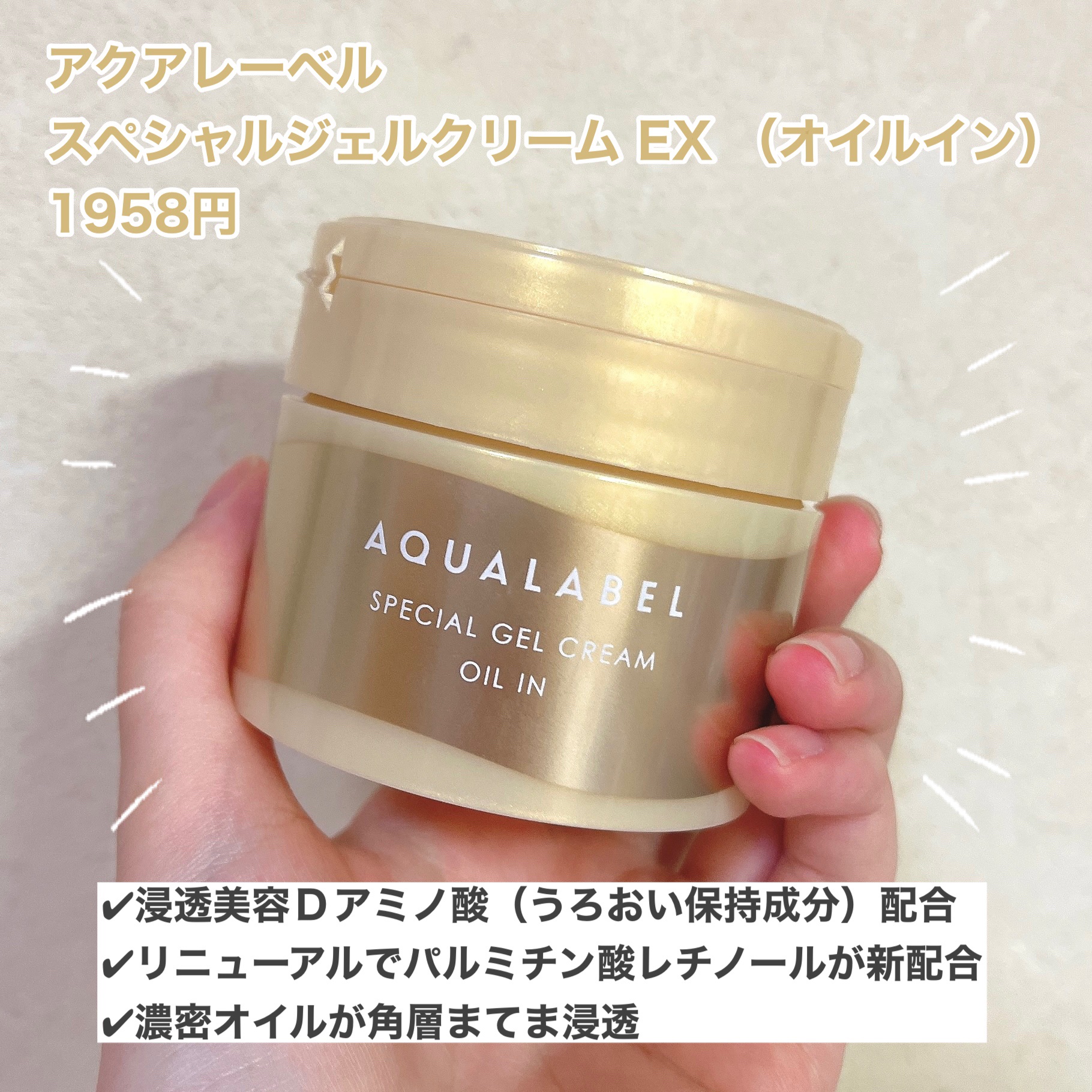 スペシャルジェルクリーム　ＥＸ　（オイルイン）/アクアレーベル/オールインワン化粧品を使ったクチコミ（2枚目）