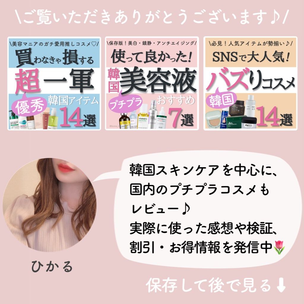 ひかる|肌悩み・成分・効果重視のスキンケア🌷 on LIPS 「他の投稿はこちらから🌟→ @korea_hikaru韓国版アッ..」(10枚目)