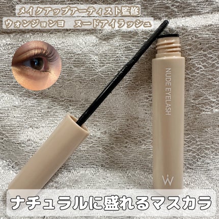 ウォンジョンヨ ヌードアイラッシュ/Wonjungyo/マスカラを使ったクチコミ(1枚目)