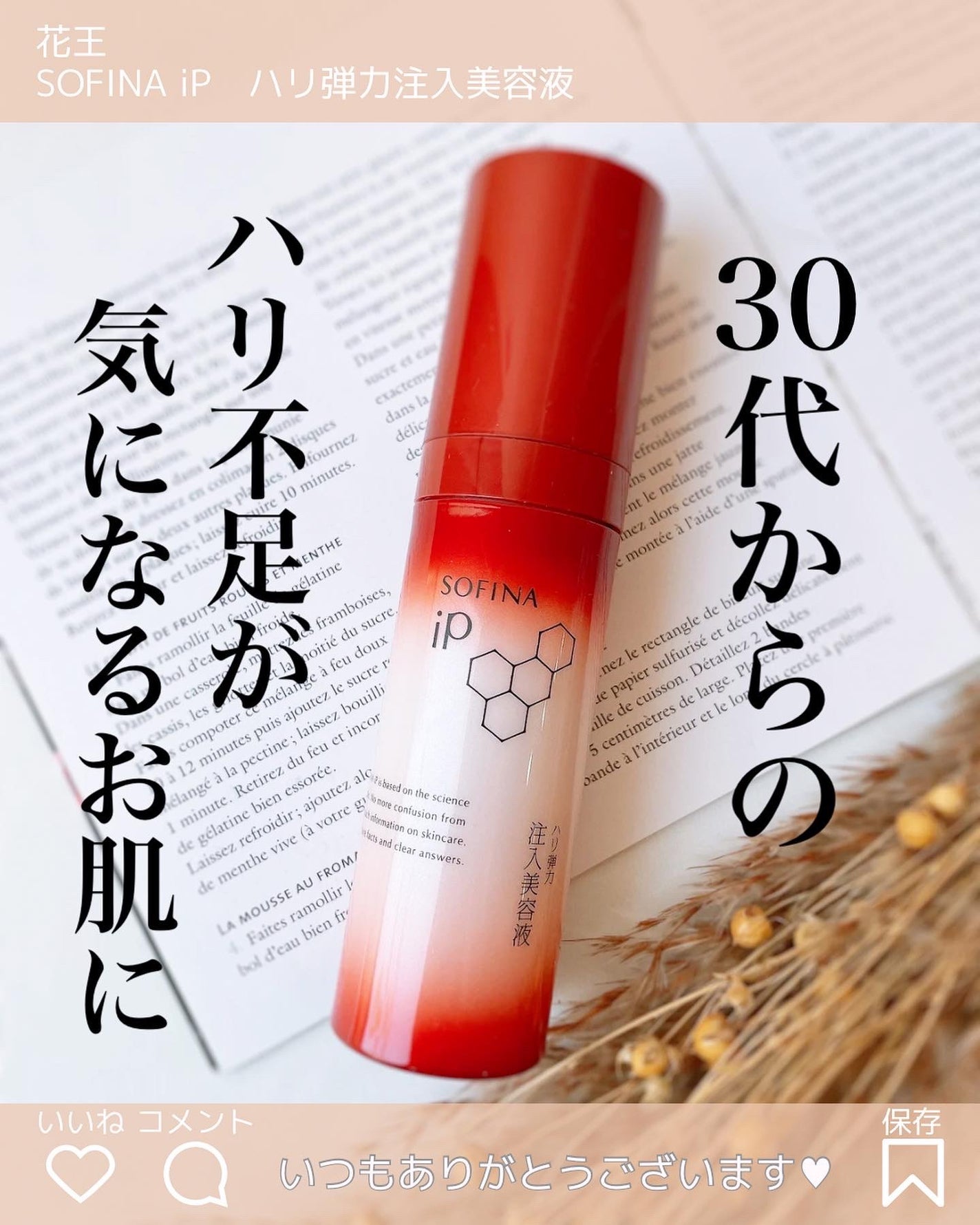 ソフィーナ iP ハリ弾力注入美容液/SOFINA iP/美容液を使ったクチコミ(1枚目)