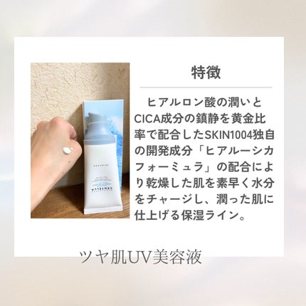 ヒアルーシカ ウォーターフィット サンセラム/SKIN1004/日焼け止めローションを使ったクチコミ(2枚目)