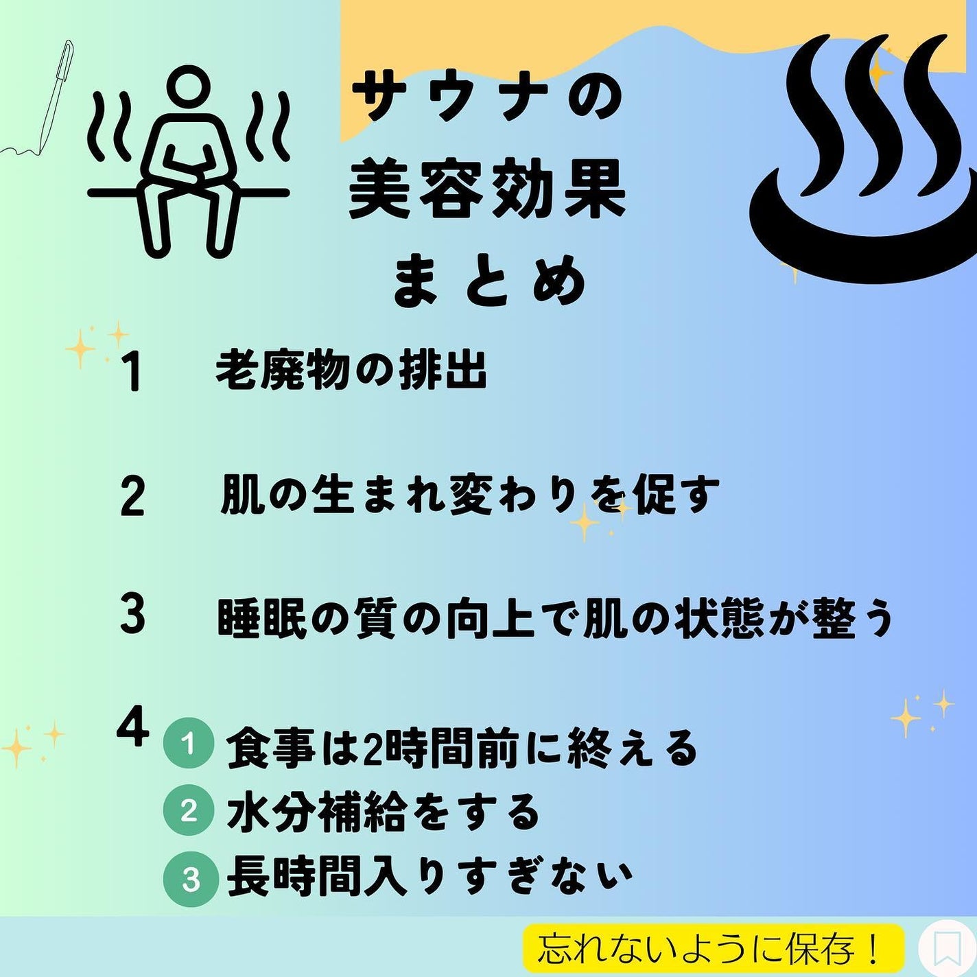 じゅん on LIPS 「こんにちは!じゅんです!今回はサウナの美容効果について紹介しま..」(8枚目)