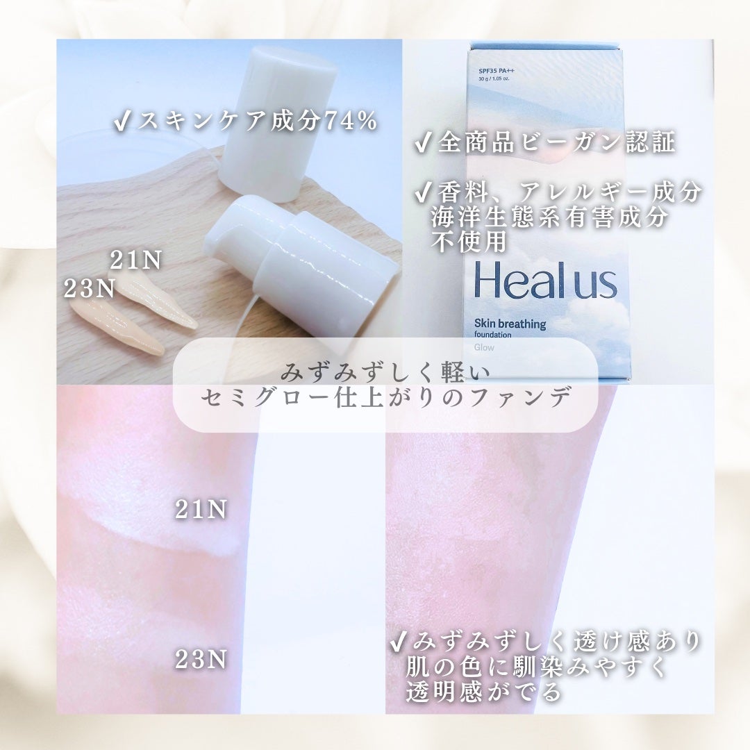 Skin breathing foundation Glow/Healus/リキッドファンデーションを使ったクチコミ(2枚目)