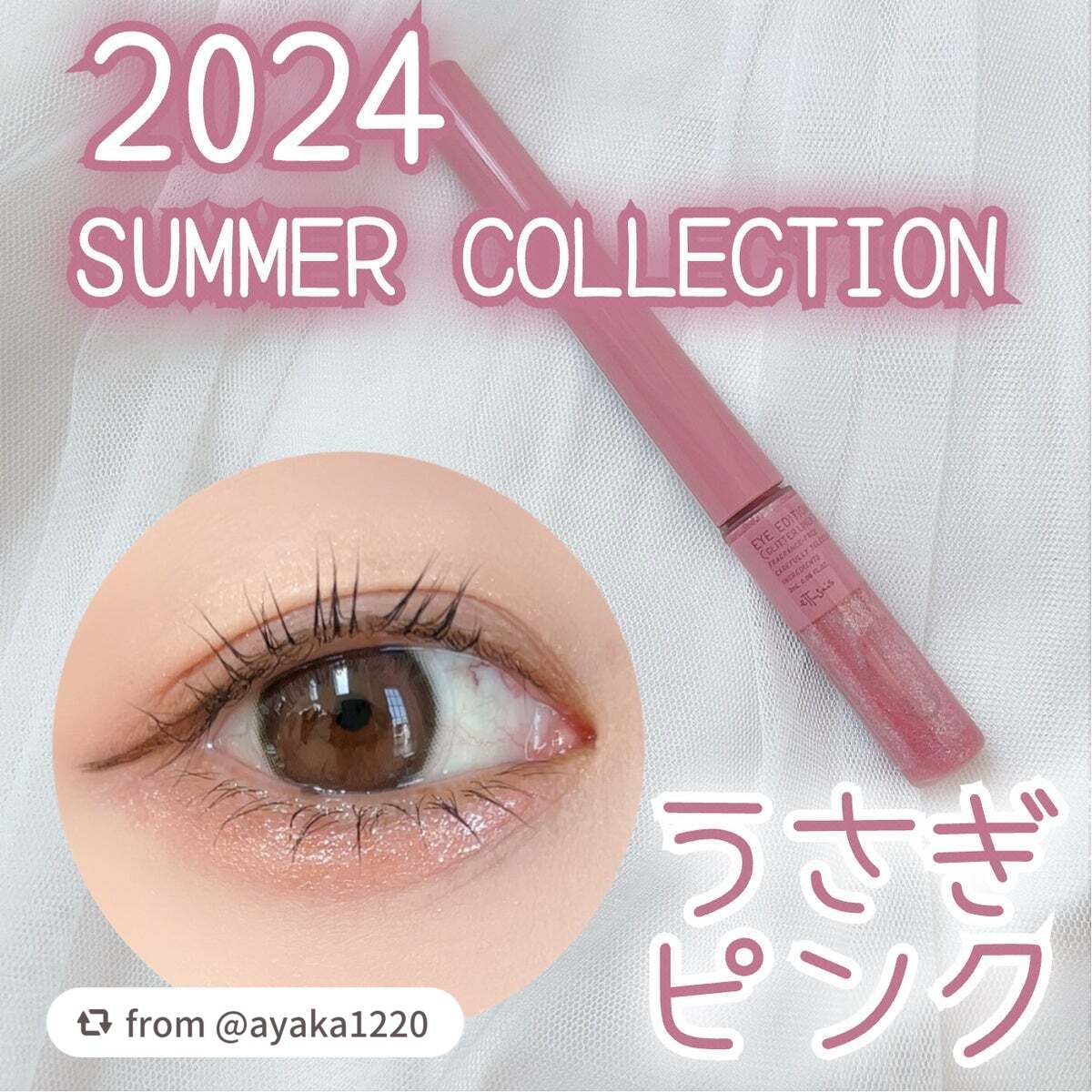 エテュセ アイエディション(グリッターライナー)/ettusais/リキッドアイライナーを使ったクチコミ(1枚目)