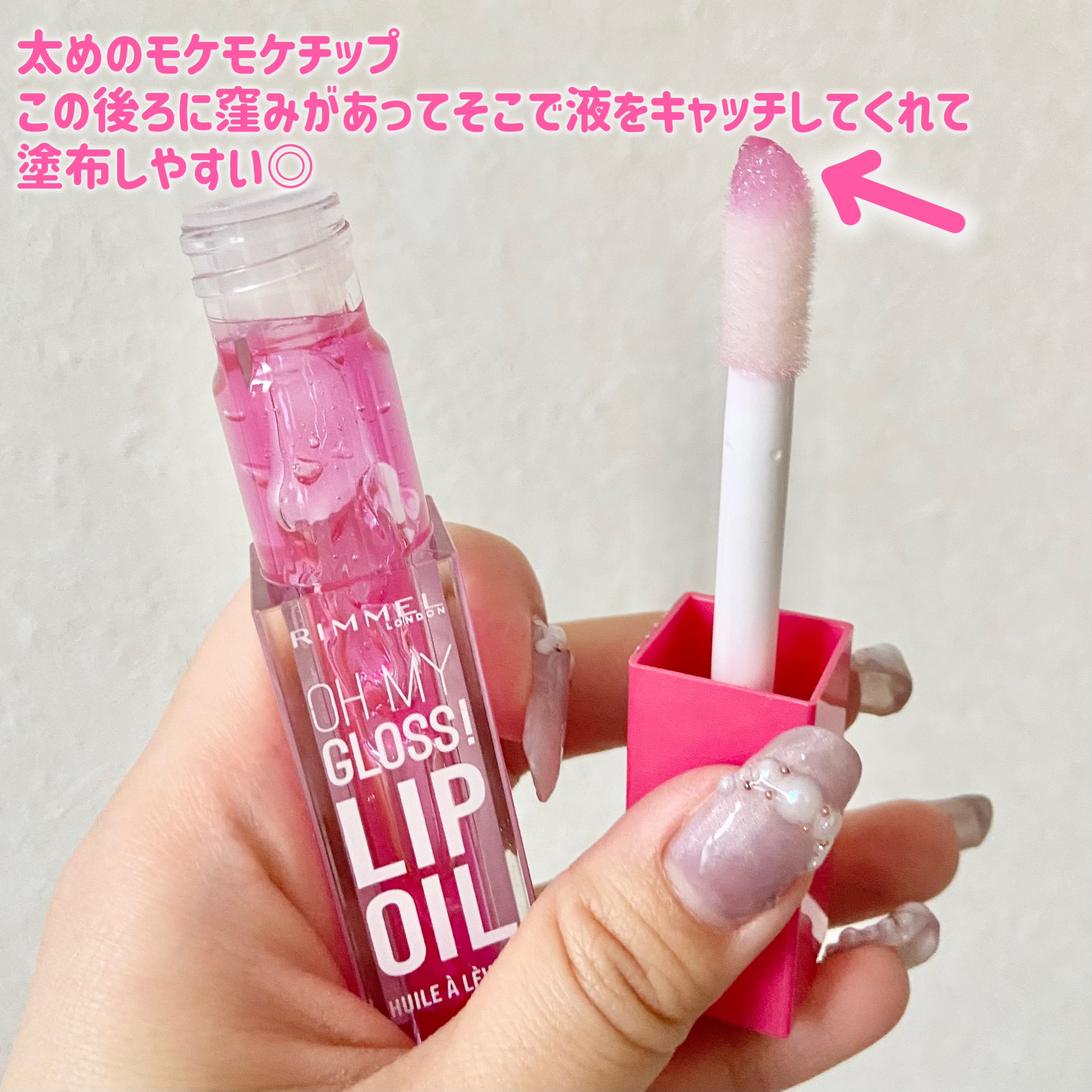 オーマイグロス リップオイル 003 ベリーピンク(ストロベリーの香り)/リンメル ロンドン/リップグロスを使ったクチコミ（3枚目）