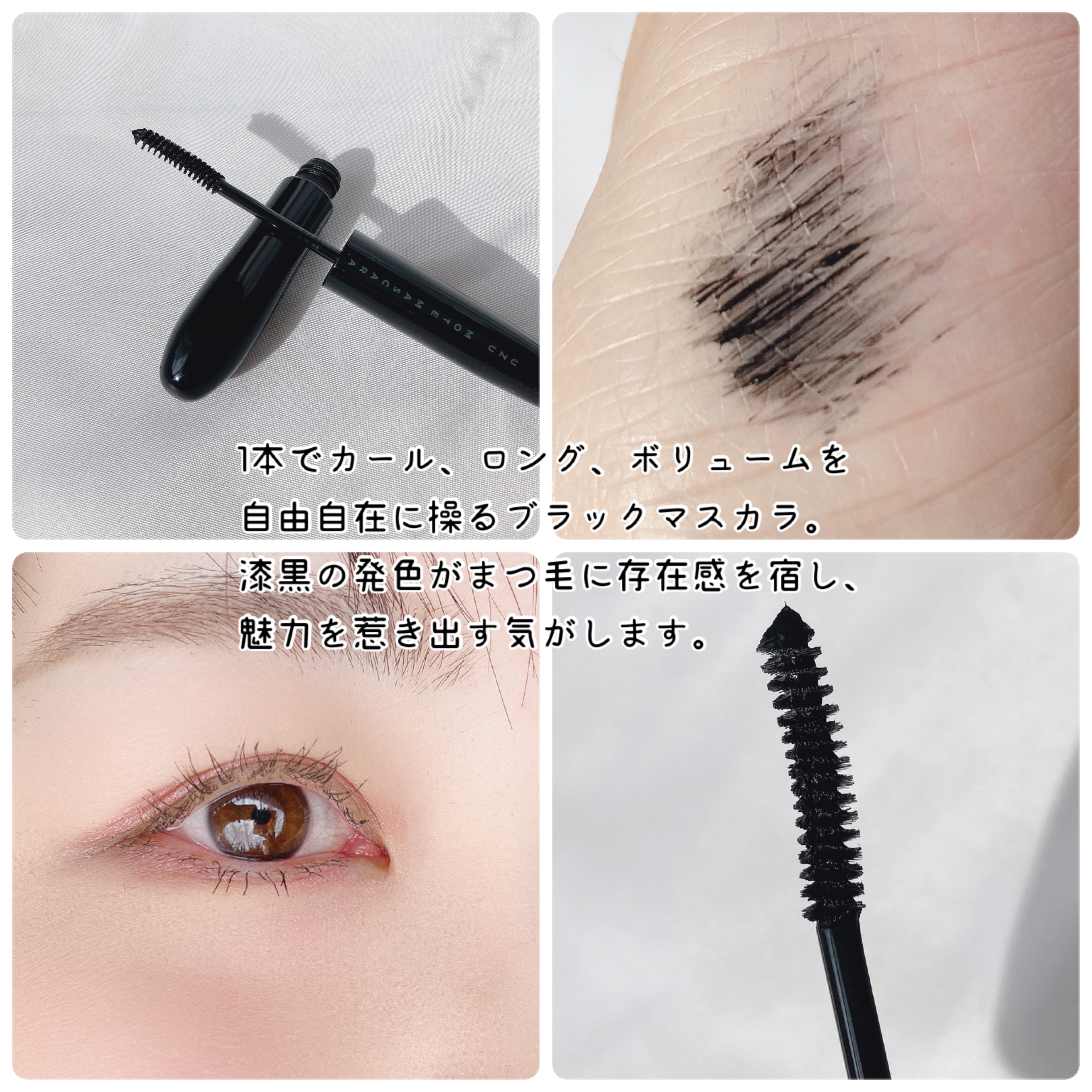 MOTE MASCARA ブラック / UZU BY FLOWFUSHI(ウズバイフローフシ