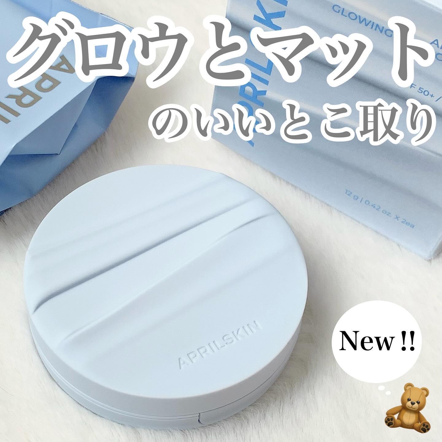 APRILSKIN グロー マットクッションのクチコミ「⁡
⁡
⁡
グロウとマットのいいところを
組み合わせたクッションファンデ\( ¨̮ )/
⁡
.....」（1枚目）