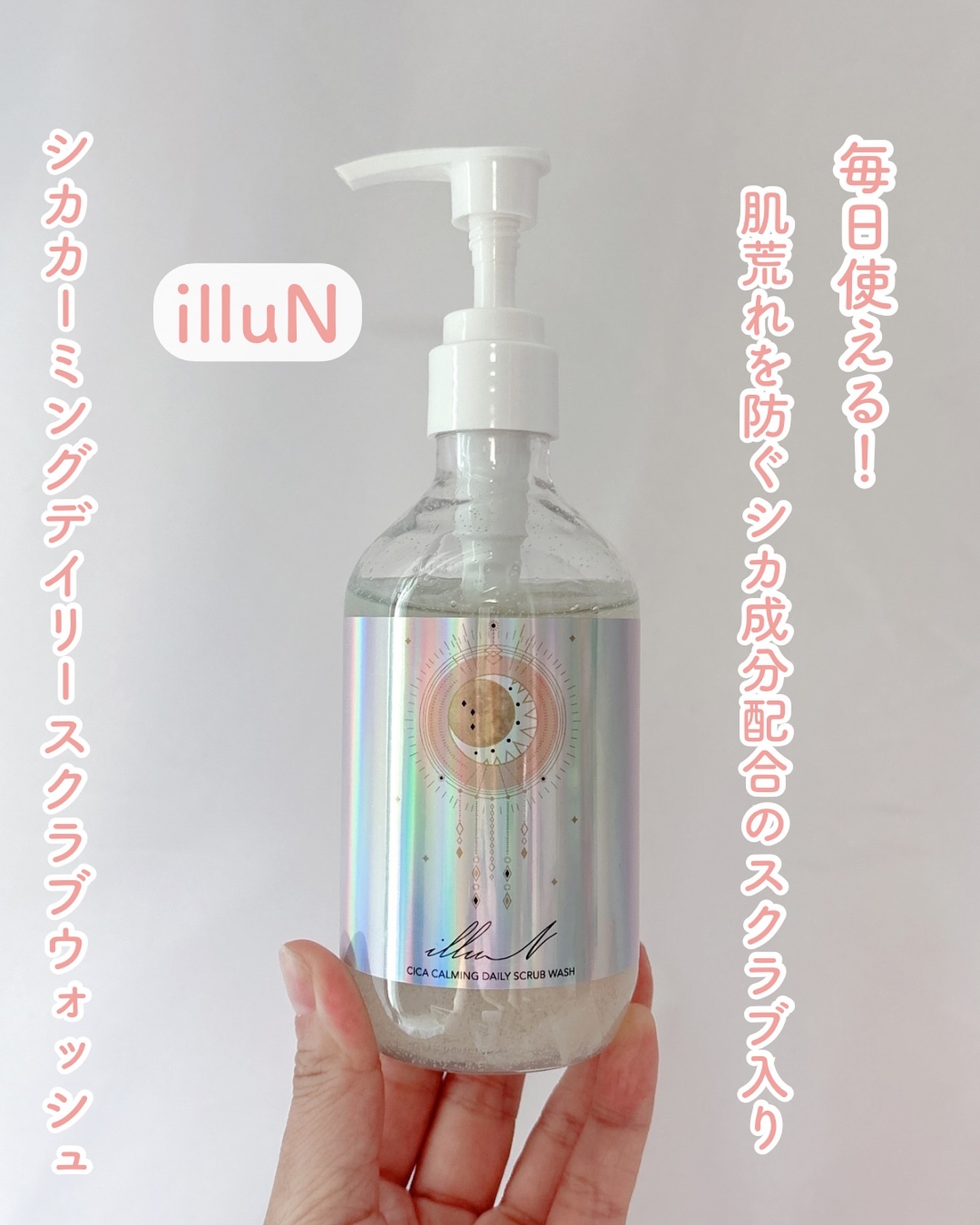 シカカーミングデイリースクラブウォッシュ/illuN/ボディスクラブを使ったクチコミ（1枚目）