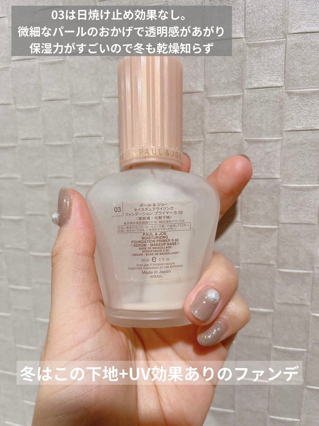 モイスチュアライジング ファンデーション プライマー/PAUL & JOE BEAUTE/化粧下地を使ったクチコミ(2枚目)