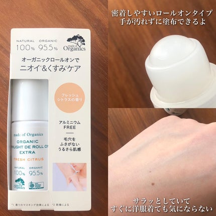 ホワイライト DE ロールオン/made of Organics/デオドラント・制汗剤を使ったクチコミ(3枚目)