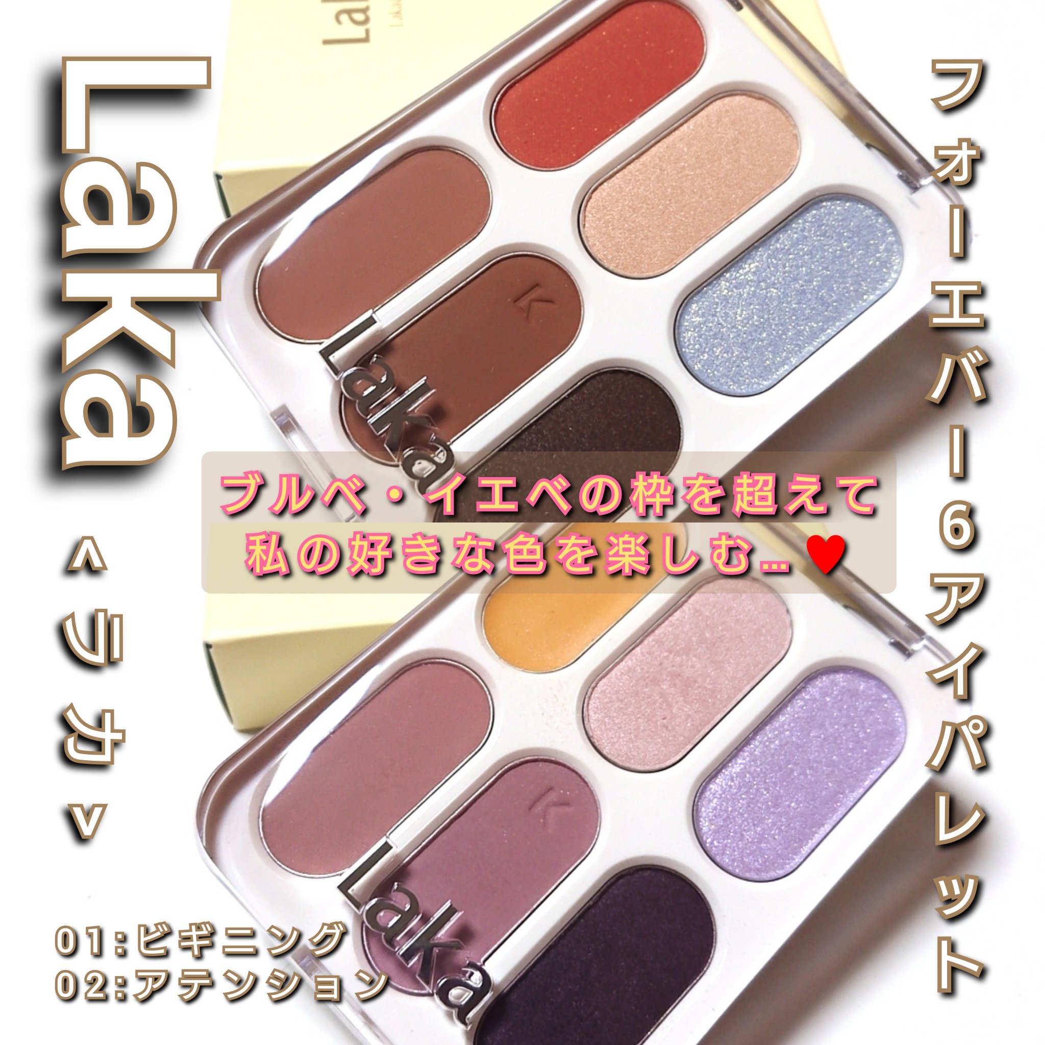 フォーエバー6アイパレット/Laka/アイシャドウパレットを使ったクチコミ（1枚目）