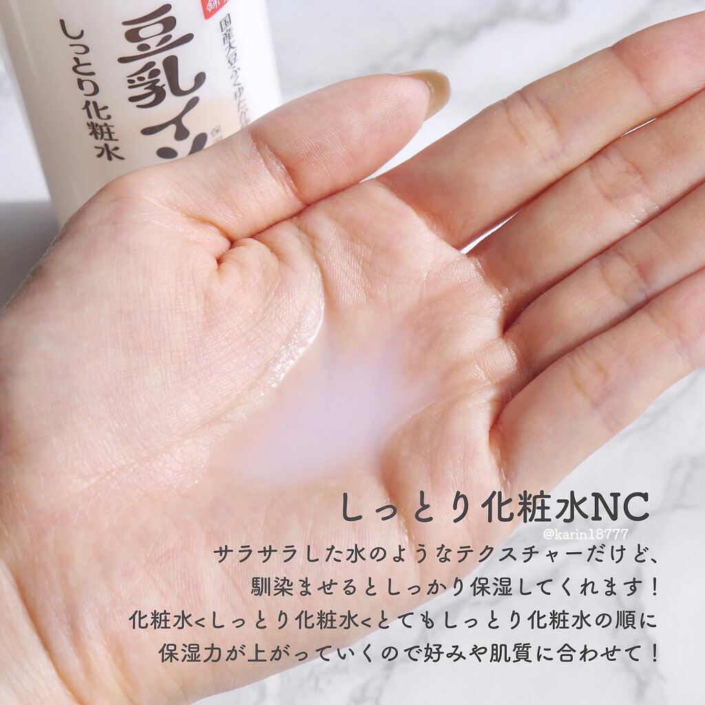 しっとり化粧水 NC/なめらか本舗/化粧水を使ったクチコミ(2枚目)