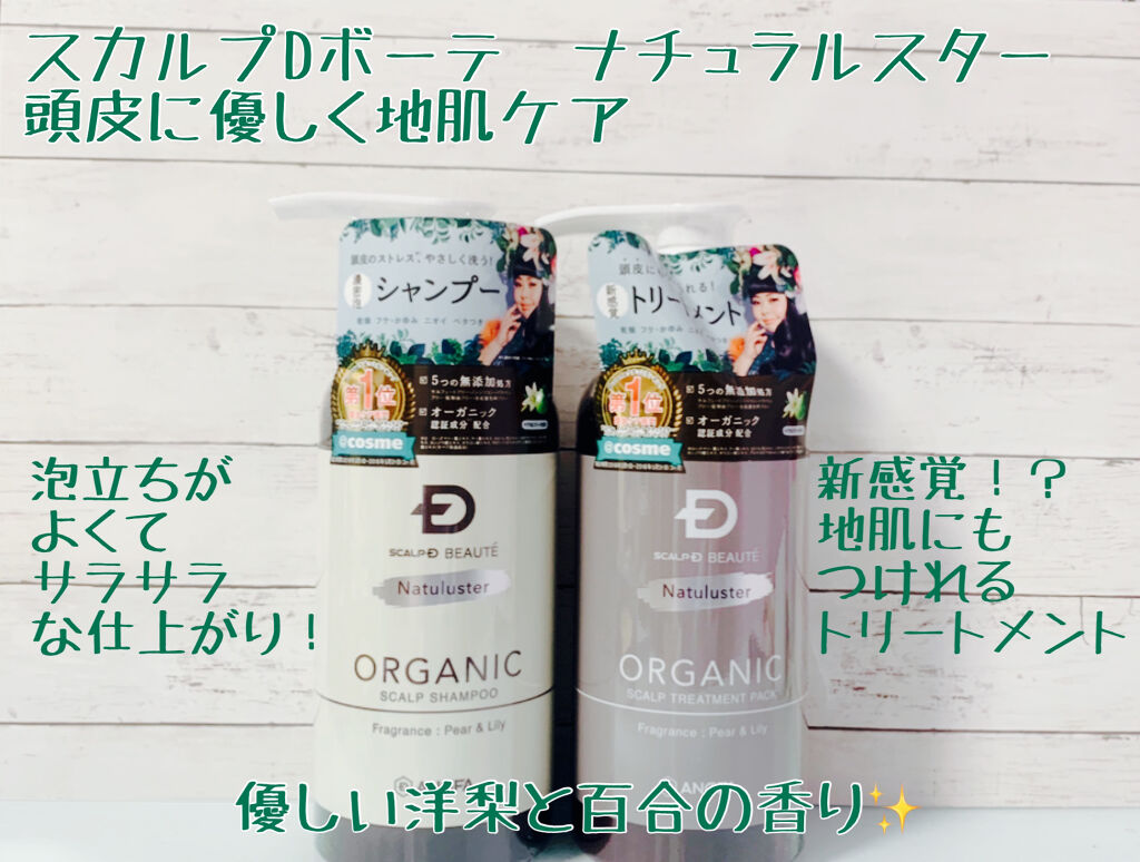 スカルプD ボーテ ナチュラスター スカルプシャンプー／トリートメントパック/アンファー(スカルプD)/シャンプー・コンディショナーを使ったクチコミ（1枚目）