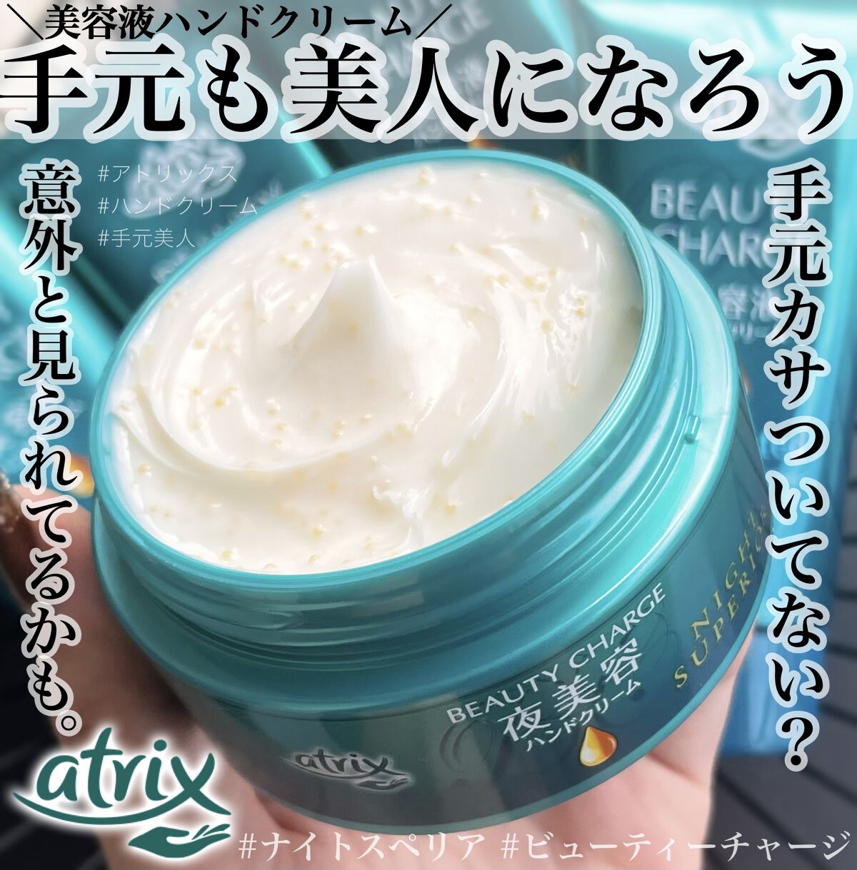 ビューティーチャージ 無香料/アトリックス/ハンドクリームを使ったクチコミ（1枚目）