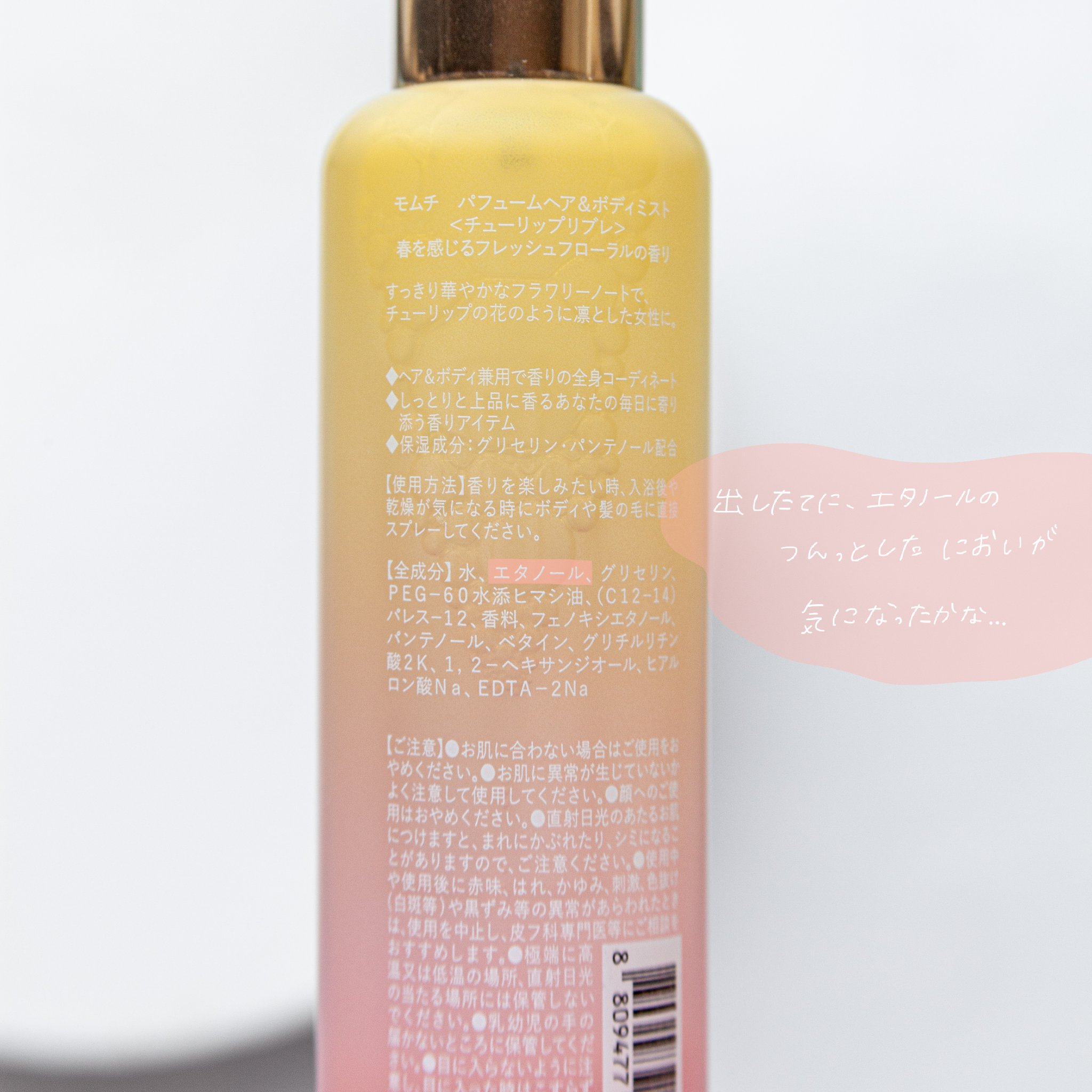 パフュームヘア&ボディミスト チューリップリブレ/MUMCHIT/香水(その他)を使ったクチコミ（2枚目）