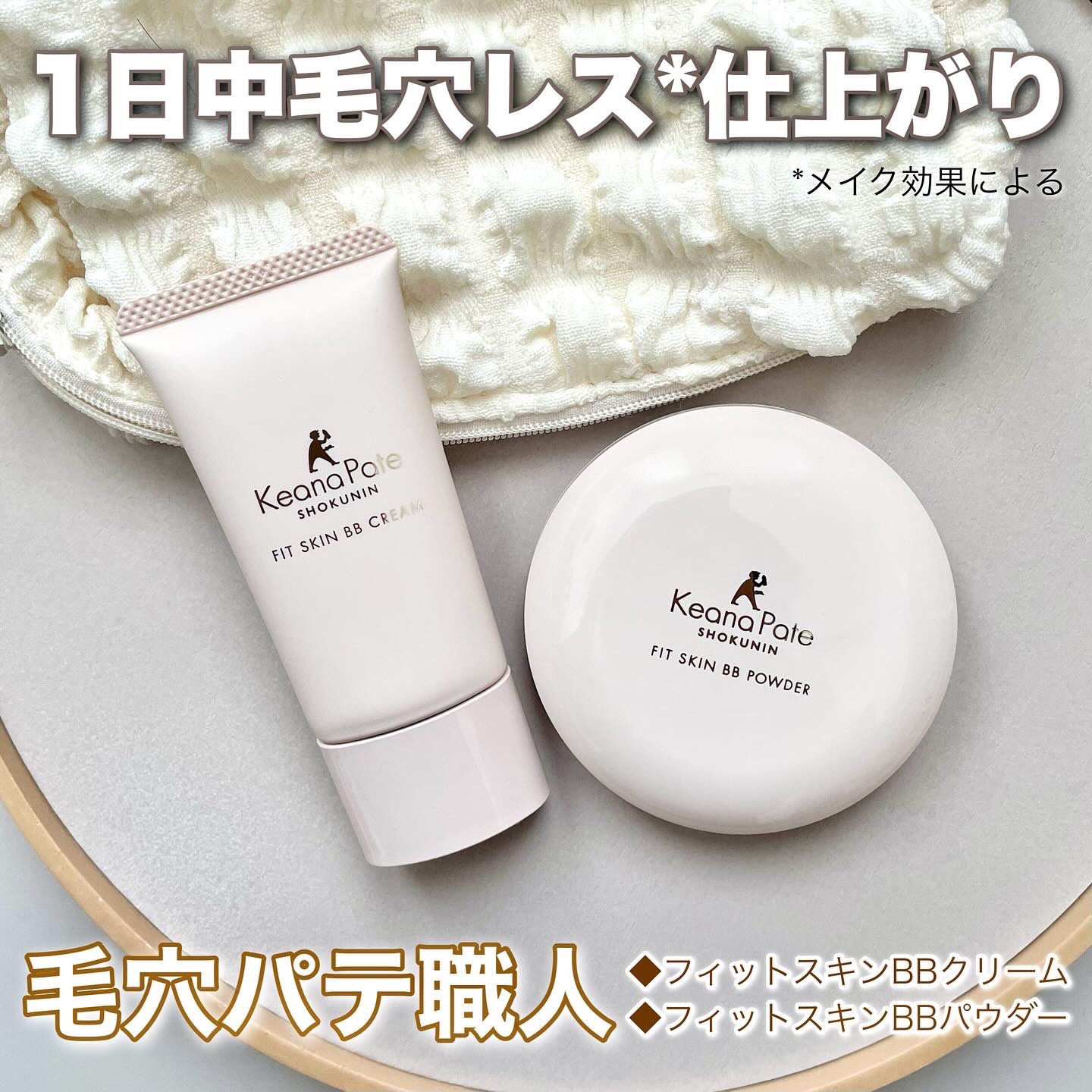 毛穴パテ職人 フィットスキンBBクリーム/毛穴パテ職人/BBクリームを使ったクチコミ（1枚目）