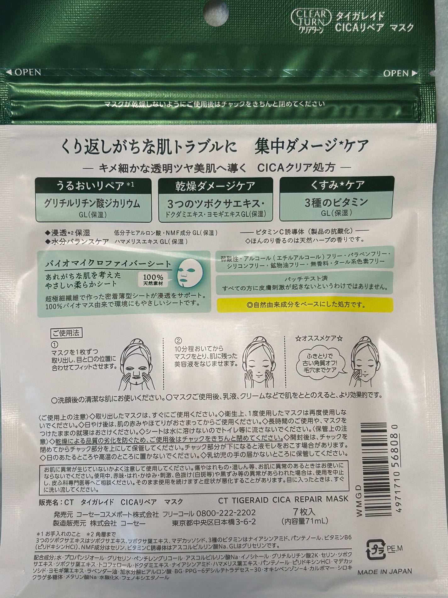 タイガレイド CICAリペアマスク/クリアターン/シートマスク・パックを使ったクチコミ(2枚目)