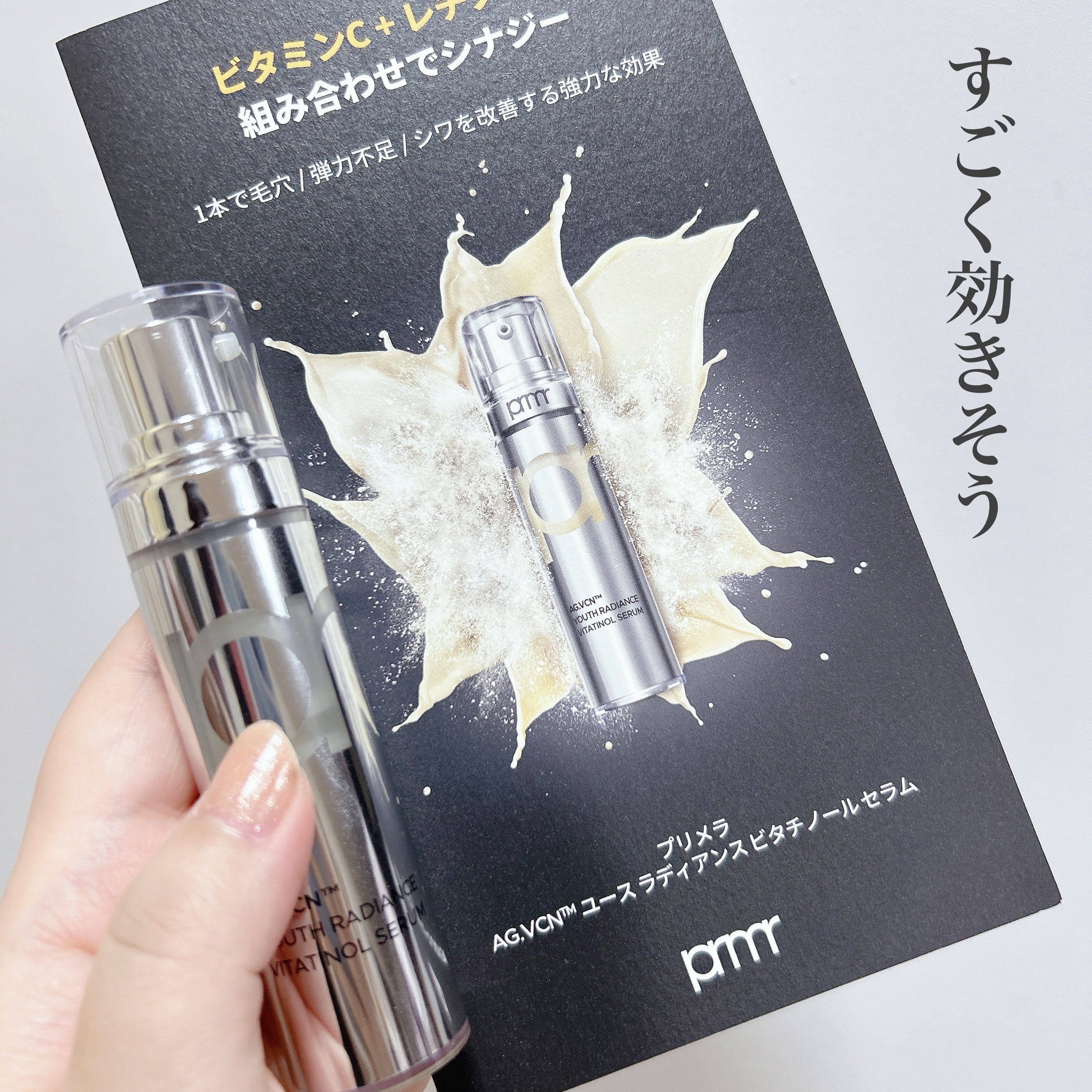 ユース ラディアンス ビタチノール セラム/primera/美容液を使ったクチコミ（3枚目）