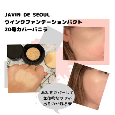 Javin De Seoul WINK FOUNDATION PACT/Javin De Seoul/クッションファンデーションを使ったクチコミ（1枚目）