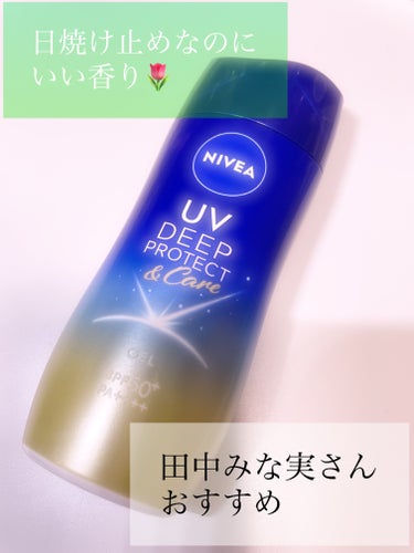 ニベアUV ディープ プロテクト＆ケア ジェル/ニベア/日焼け止め・UVケアを使ったクチコミ（1枚目）