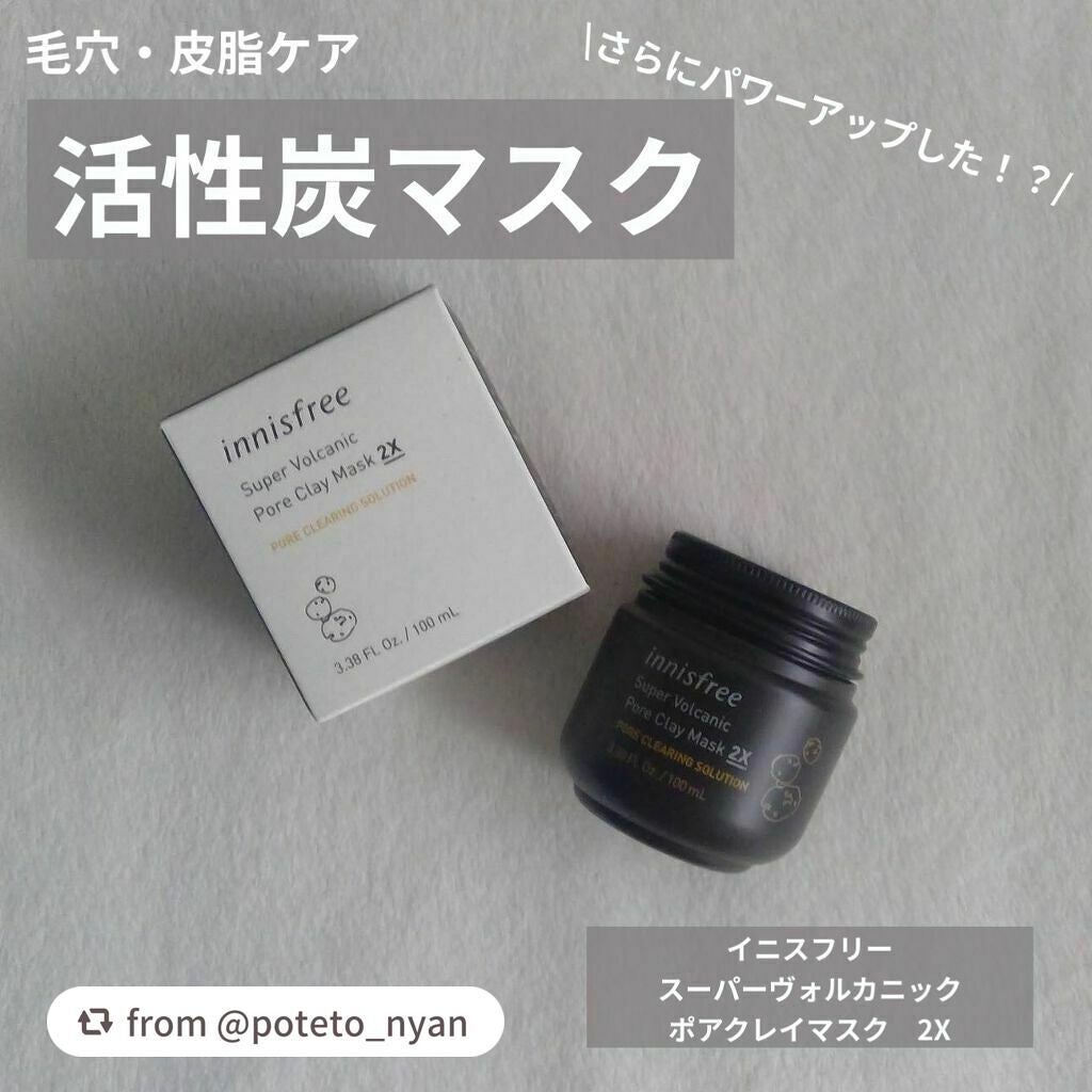 スーパーヴォルカニック ポア クレイマスク/innisfree/洗い流すパック・マスクを使ったクチコミ(1枚目)