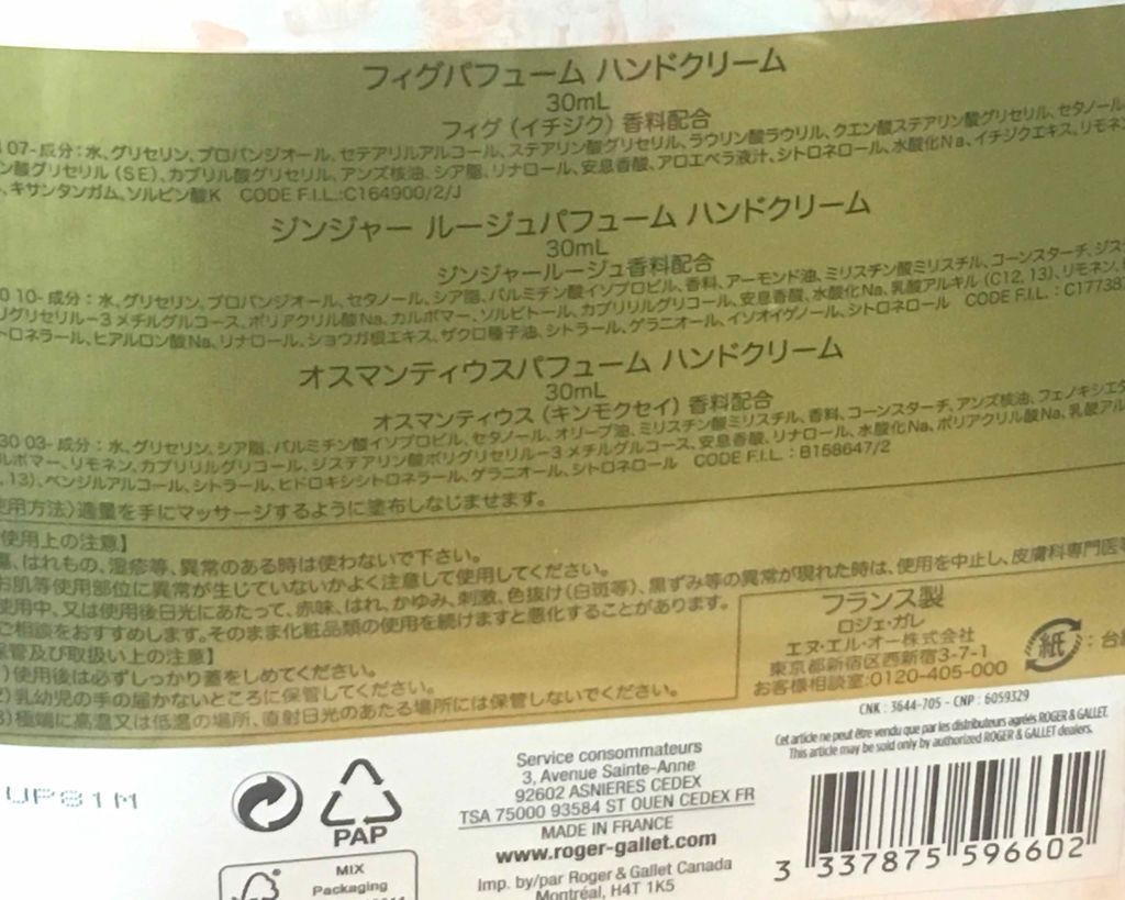 フィグパフューム ハンドクリーム/ロジェ・ガレ/ハンドクリームを使ったクチコミ（3枚目）