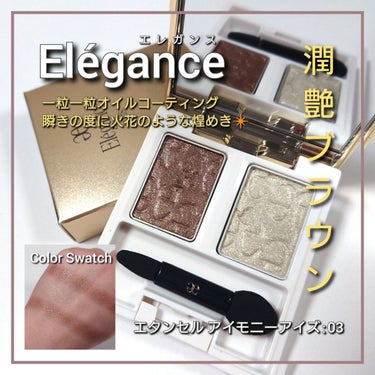 エレガンス エタンセル アルモニーアイズ 01/Elégance/アイシャドウパレットを使ったクチコミ（1枚目）