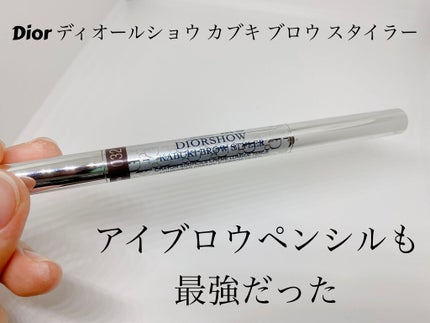 【旧】ディオールショウ カブキ ブロウ スタイラー ウォータープルーフ/Dior/アイブロウペンシルを使ったクチコミ(1枚目)