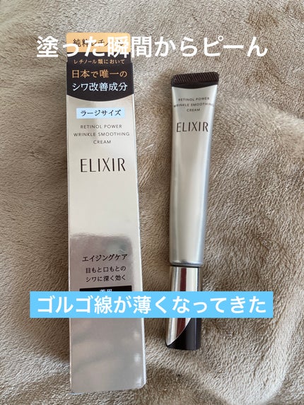 レチノパワー リンクルクリーム /エリクシール/アイケア・アイクリームを使ったクチコミ(1枚目)