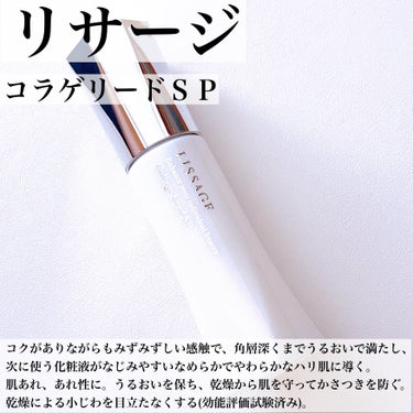 コラゲリードSP 本体 50ml/リサージ/美容液を使ったクチコミ（3枚目）