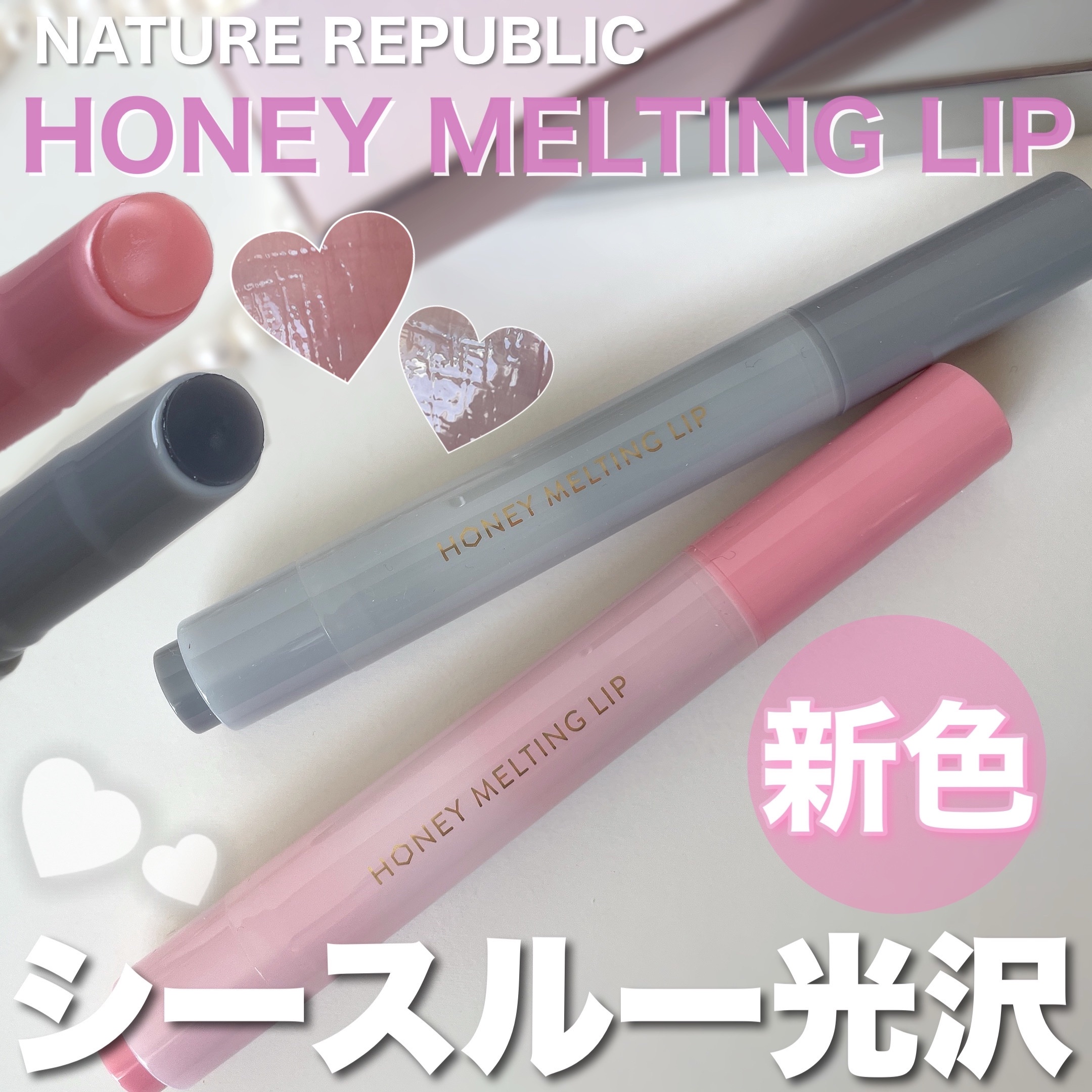 ハニーメルティングリップ/ネイチャーリパブリック/口紅を使ったクチコミ（1枚目）