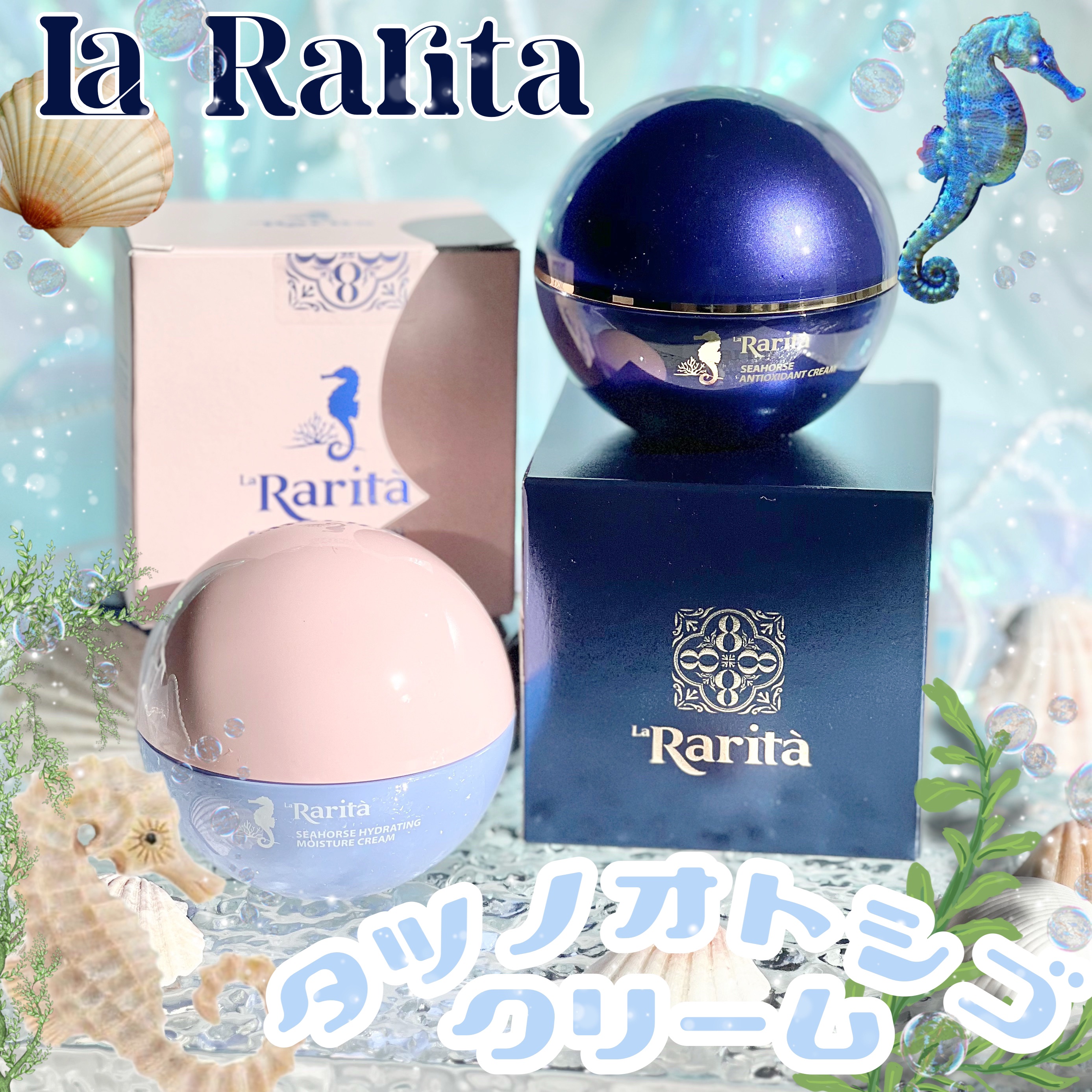  シーホース アンチオキシダントクリーム /Rarita/フェイスクリームを使ったクチコミ（1枚目）