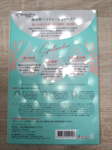 復活草ハイドレーションマスク/我的美麗日記/シートマスク・パックを使ったクチコミ（1枚目）