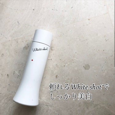 ホワイトショット LX/ホワイトショット/化粧水を使ったクチコミ（1枚目）
