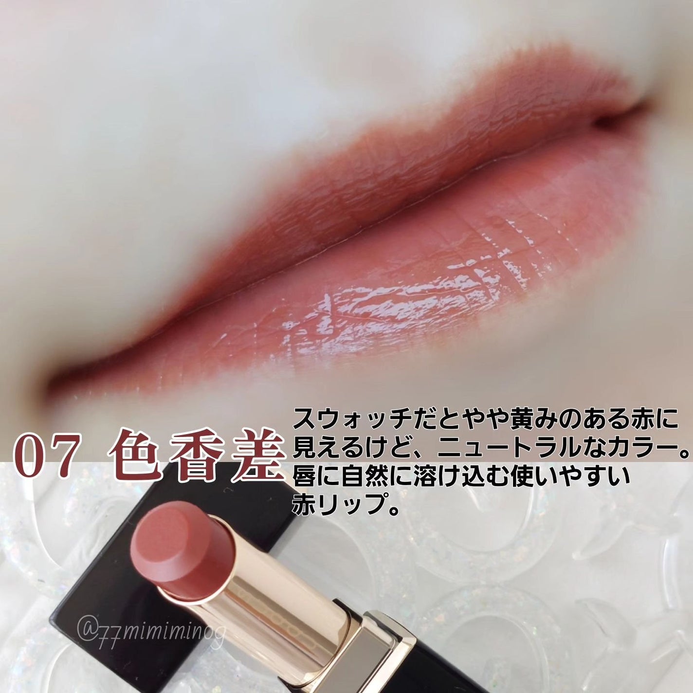 モイスチャー グレイズ リップスティック/SUQQU/口紅を使ったクチコミ(6枚目)