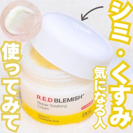 レッドブレミッシュ リペアスージングクリーム/Dr.G/フェイスクリームを使ったクチコミ(1枚目)
